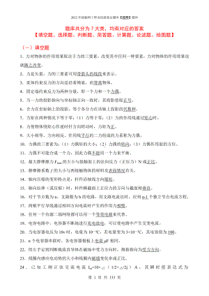 2022年《接触网技师职业技能鉴定题库、技师接触网技能鉴定题库、技师题库》（最新、最全版）.docx