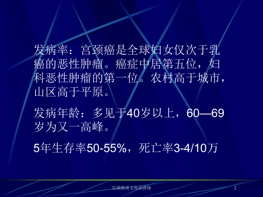 宫颈癌讲义知识讲座培训课件.ppt_第2页