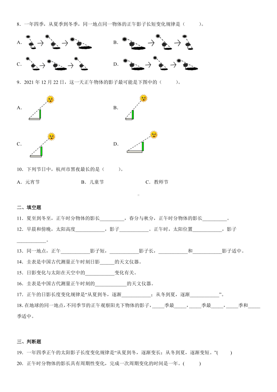 2.5影长的四季变化（同步练习）（含答案）-2022新教科版六年级上册《科学》.docx_第2页