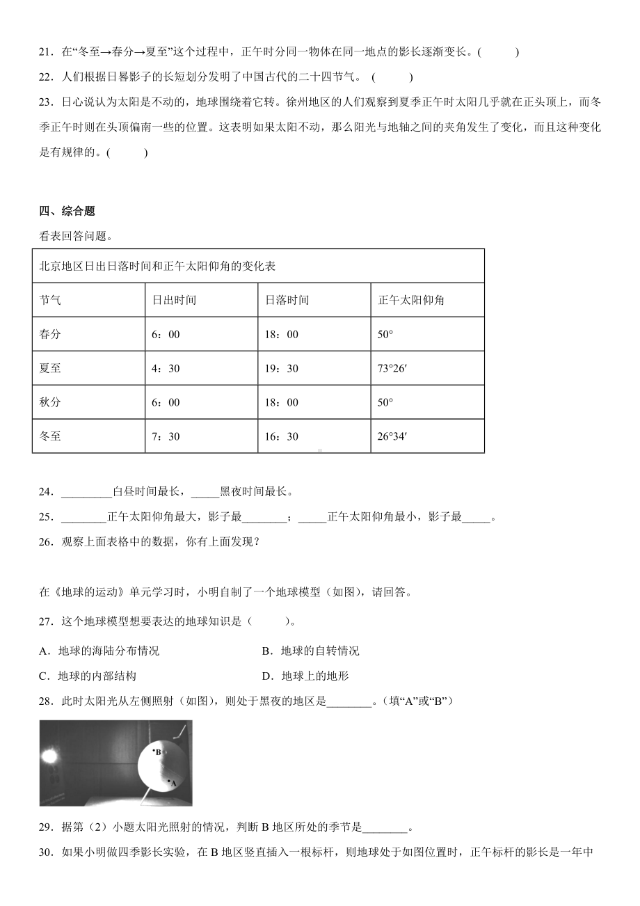 2.5影长的四季变化（同步练习）（含答案）-2022新教科版六年级上册《科学》.docx_第3页