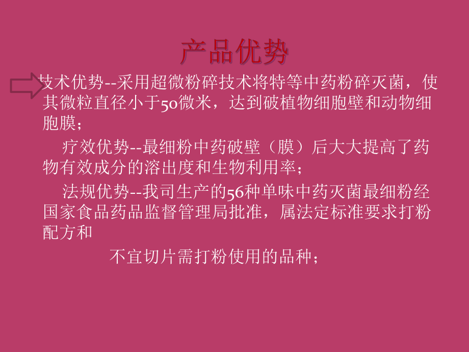 医学走进中药最细粉专题培训课件.ppt_第2页