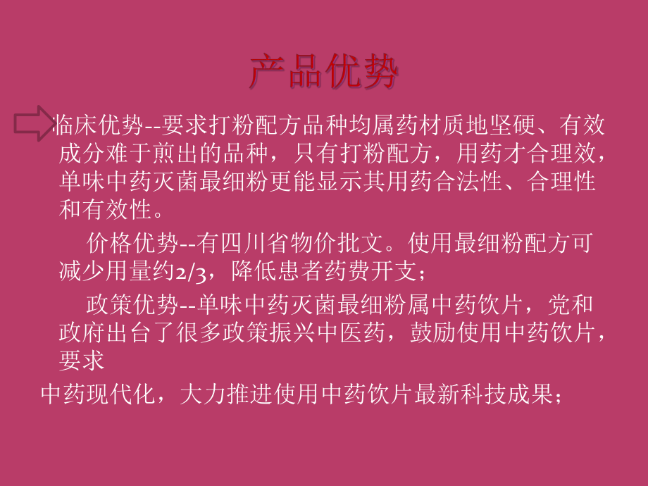 医学走进中药最细粉专题培训课件.ppt_第3页