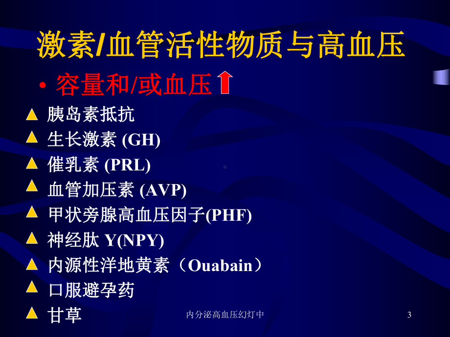 内分泌高血压幻灯中课件.ppt_第3页