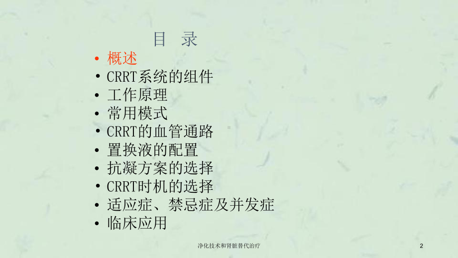 净化技术和肾脏替代治疗课件.ppt_第2页