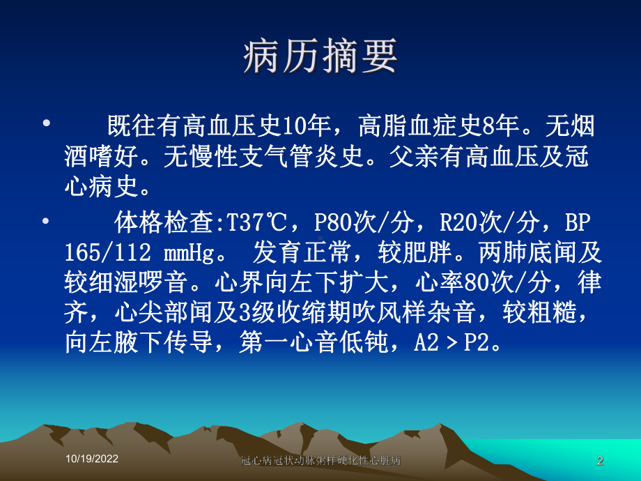 冠心病冠状动脉粥样硬化性心脏病课件.ppt_第2页