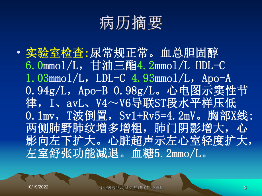 冠心病冠状动脉粥样硬化性心脏病课件.ppt_第3页