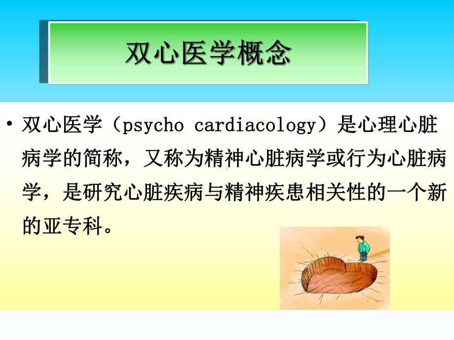 双心医学一个新的亚专科培训课件.ppt_第3页