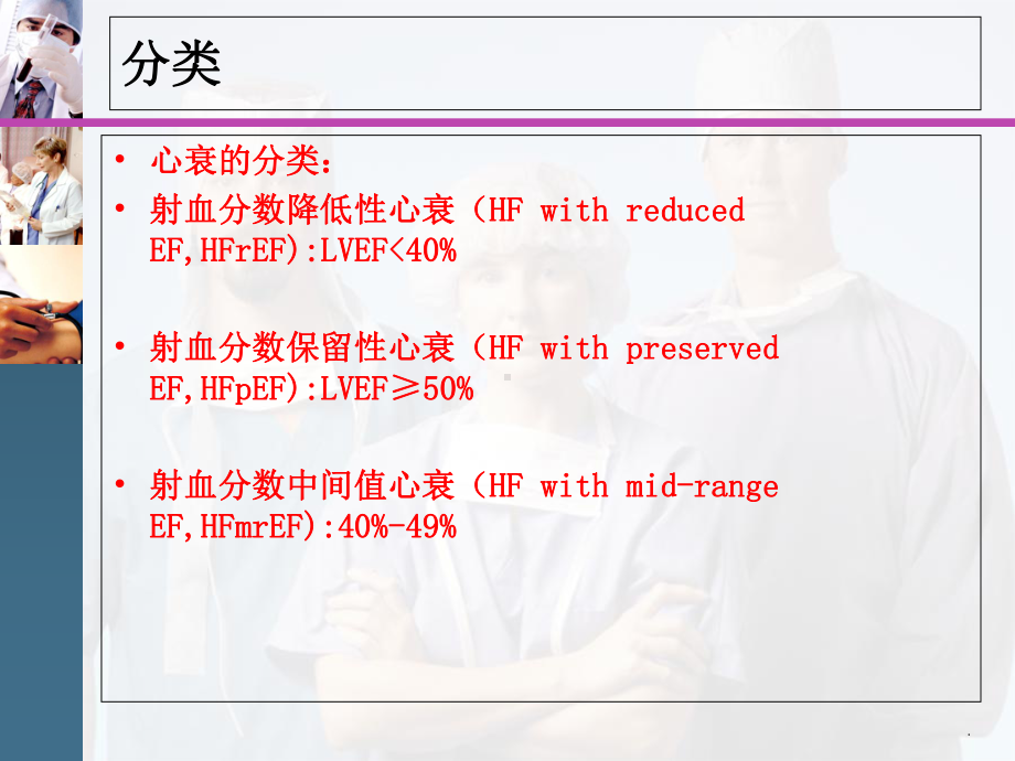 射血分数中间值心衰课件.ppt_第3页