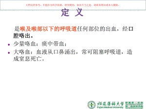 咯血医学知识培训课件.ppt