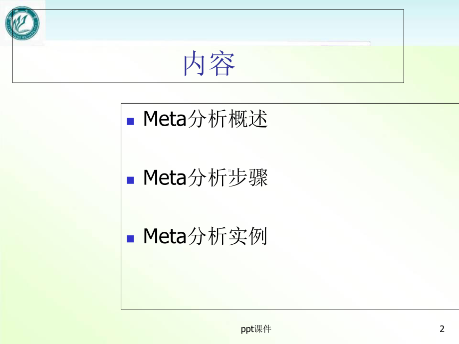 可吸入性颗粒物对儿童哮喘的影响-课件.ppt_第2页