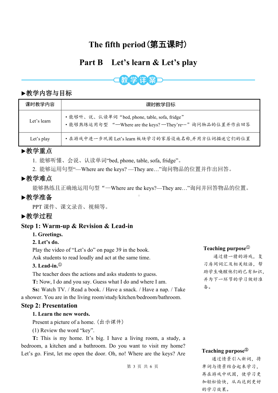 PEP四年级上英语Unit 4第5课时 Part B Let’s learn优质课教案.doc_第1页