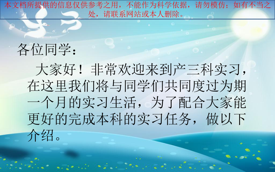 产科实习生入科宣教汇总培训课件.ppt_第1页