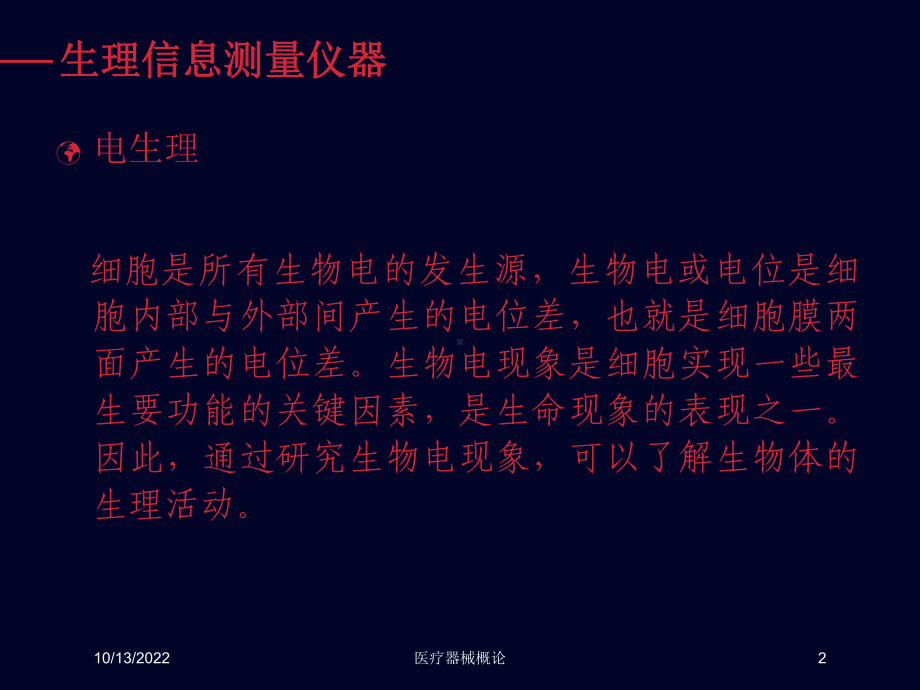 医疗器械概论课件.ppt_第2页