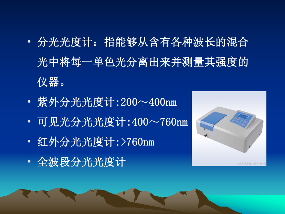 医学分光光度计的使用培训课件.ppt_第2页