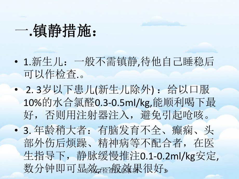 小儿CT检查注意事项培训课件.ppt_第3页