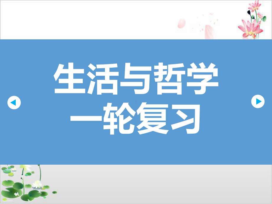 人教版-百舸争流的思想教学课件.ppt_第1页