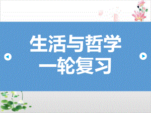 人教版-百舸争流的思想教学课件.ppt