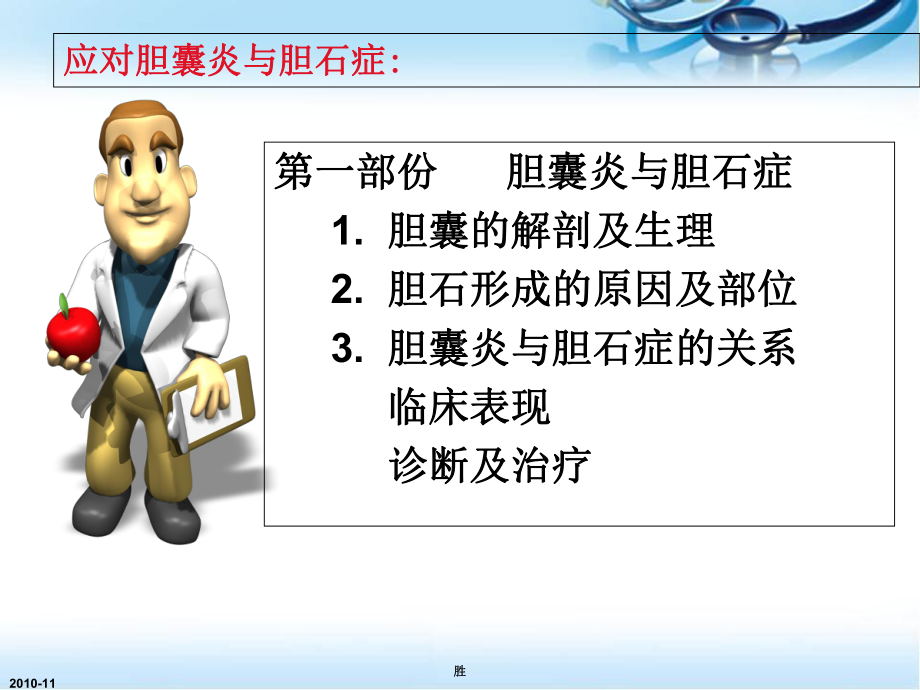 医学课件-胆囊炎与胆石症课件.ppt_第2页