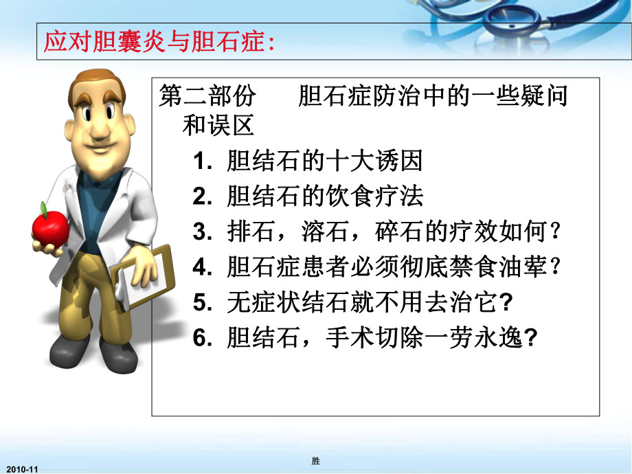 医学课件-胆囊炎与胆石症课件.ppt_第3页