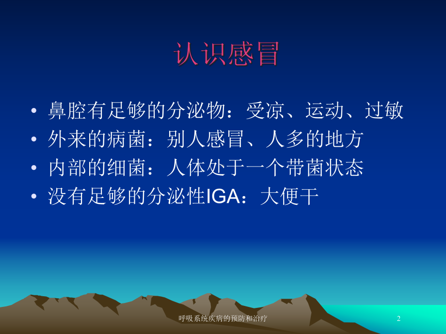 呼吸系统疾病的预防和治疗培训课件.ppt_第2页