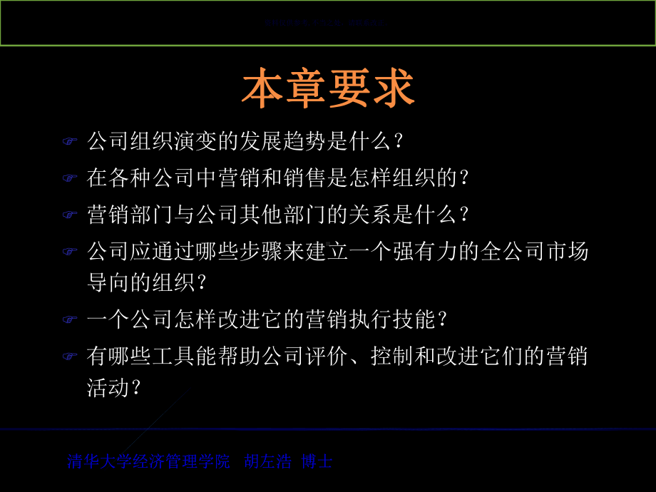 医疗行业组织执行评价与控制营销课件.ppt_第1页