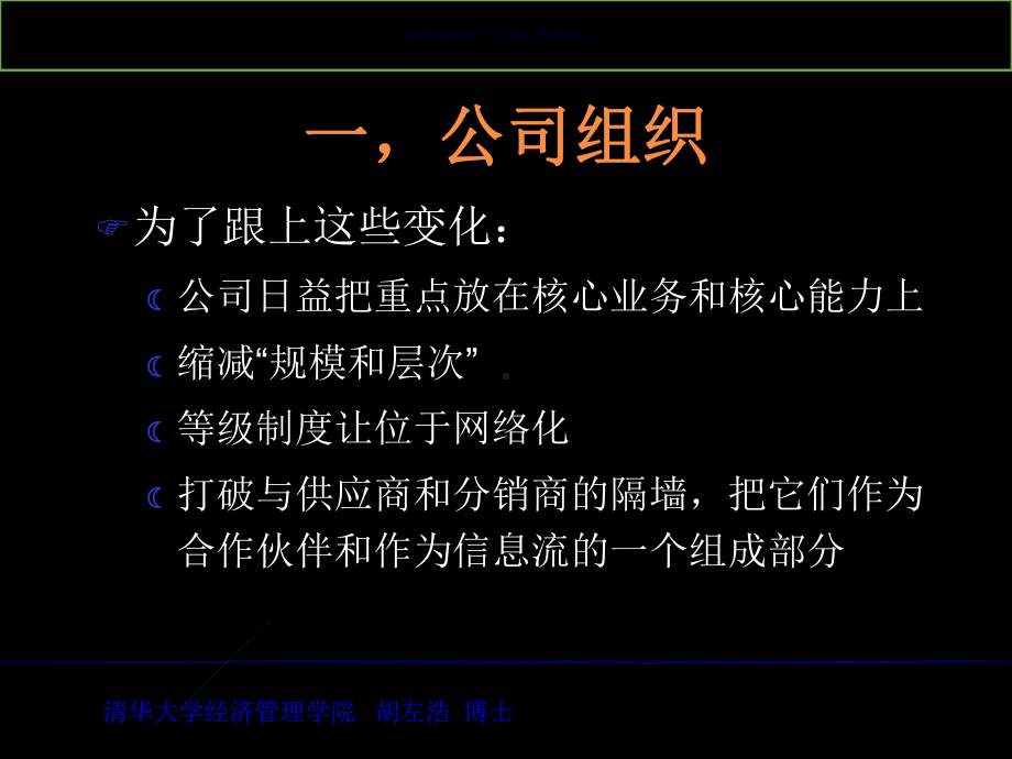 医疗行业组织执行评价与控制营销课件.ppt_第3页