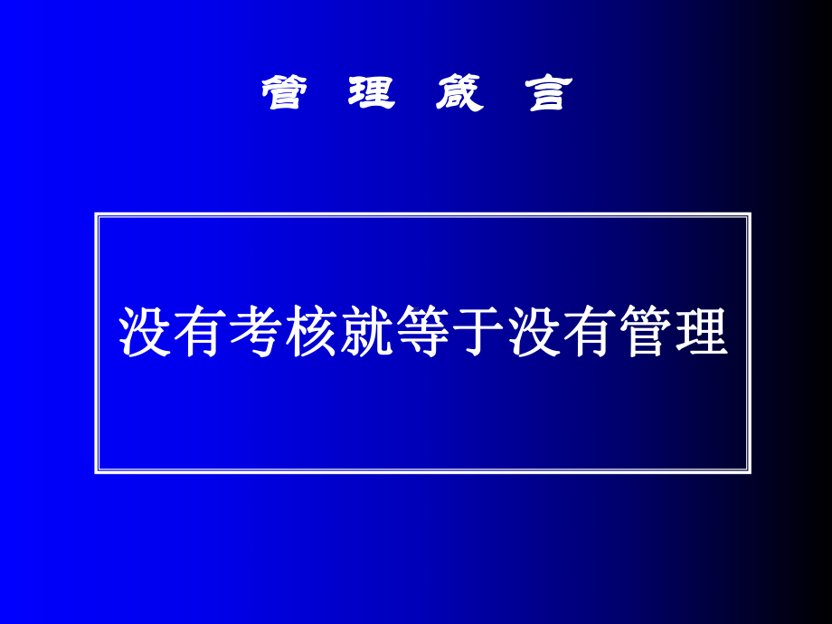 医疗行业基于企业战略的绩效考核讲义课件.ppt_第3页