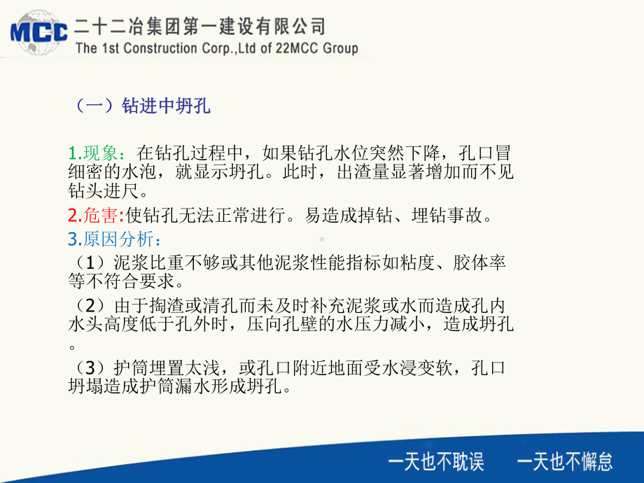 医学课件旋挖灌注桩质量通病和防治措施.ppt_第2页