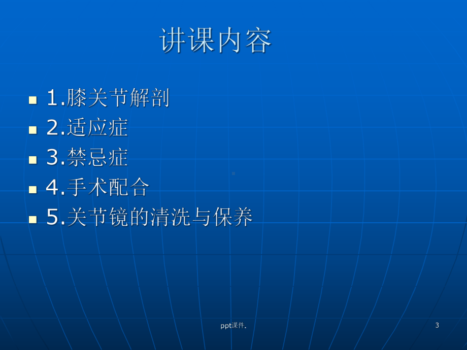 关节镜下游离体摘除术课件-2.ppt_第3页