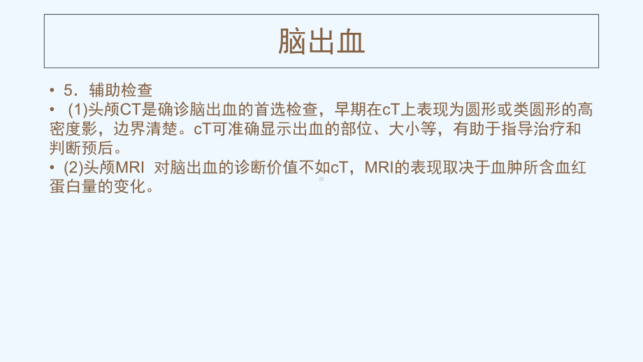 出血脑梗死鉴别诊断课件.ppt_第3页