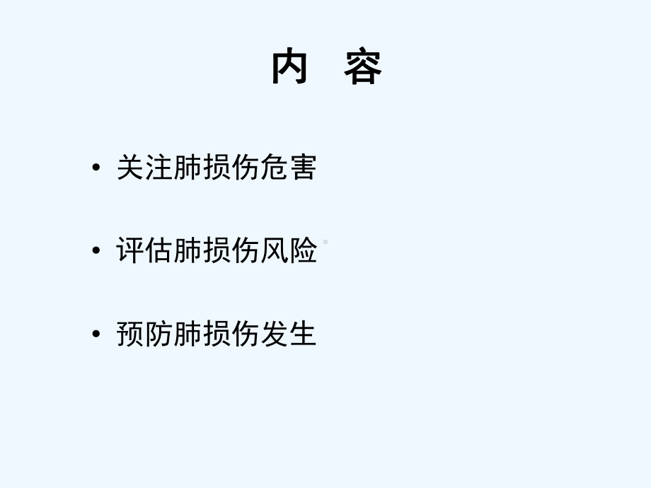 围手术期肺损伤课件.ppt_第2页