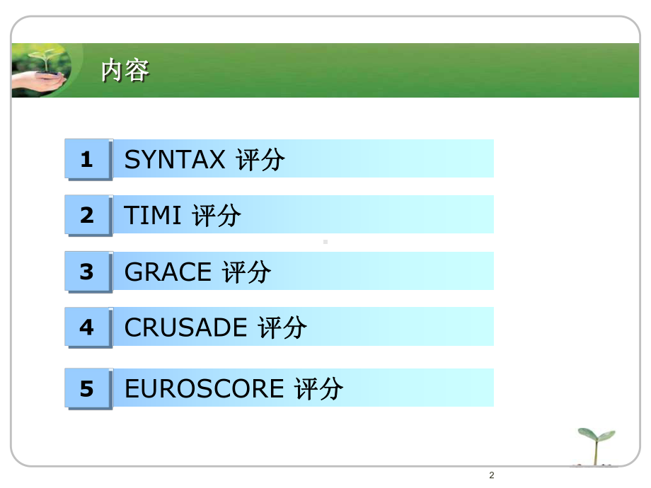 冠心病危险评分课件.ppt_第2页