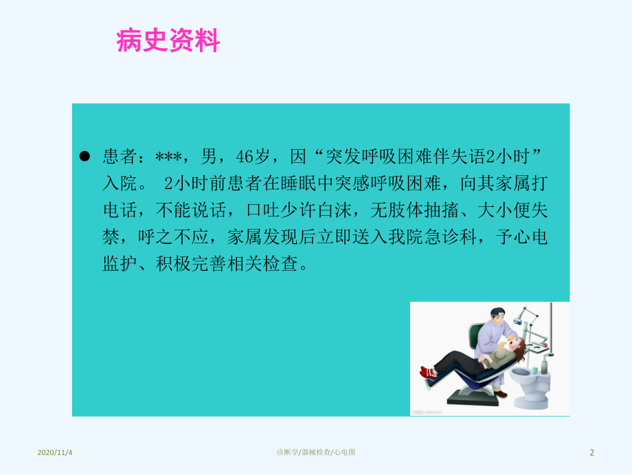 呼吸机相关肺炎课件.ppt_第2页