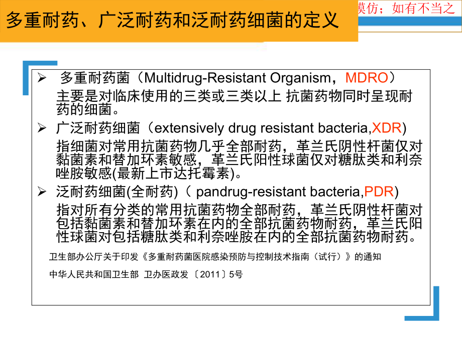 多重耐药菌感染防控和治疗新版培训课件.ppt_第2页