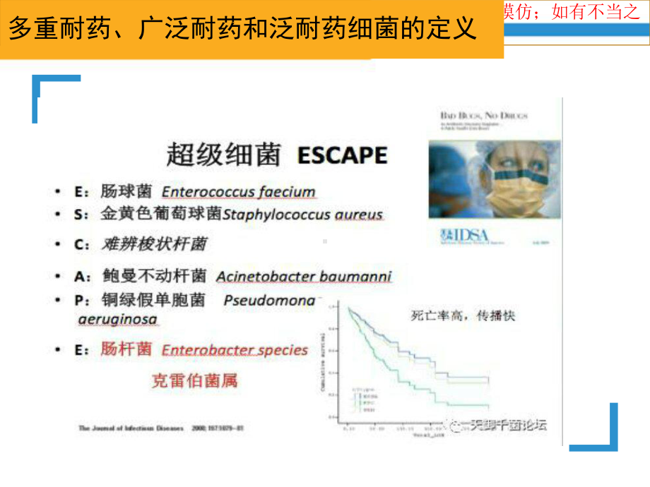 多重耐药菌感染防控和治疗新版培训课件.ppt_第3页