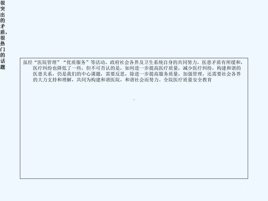 医疗纠纷原因及防范及相关法律问题课件.ppt_第2页