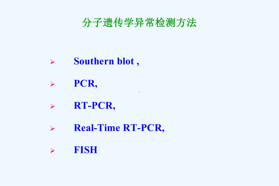 分子病理学课件-2.ppt_第3页