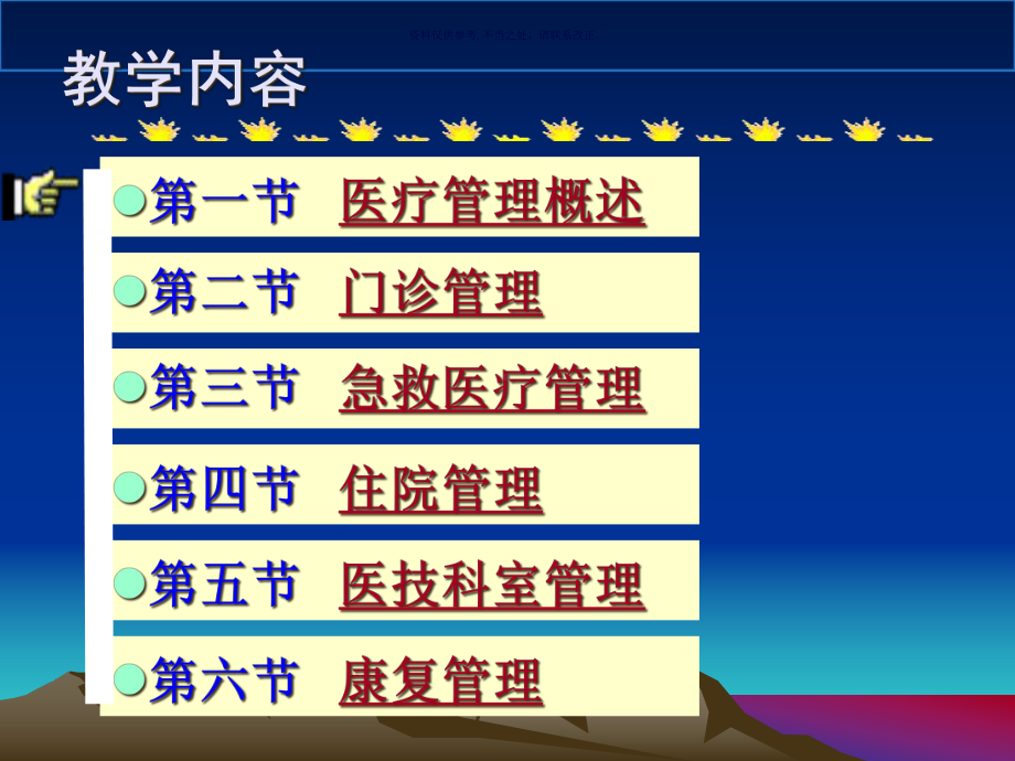 医院管理医疗管理课件.ppt_第1页