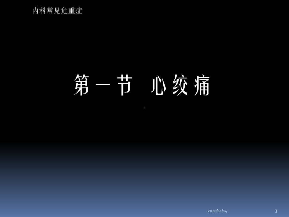 内科常见危重症课件.ppt_第3页