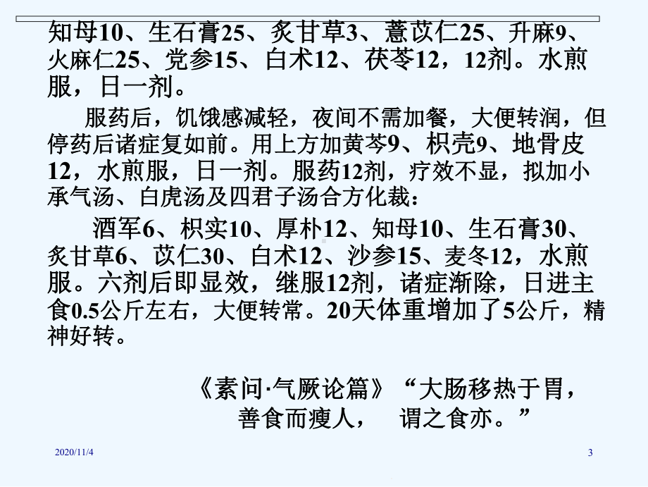 名家医案与临床绪风课件.ppt_第3页