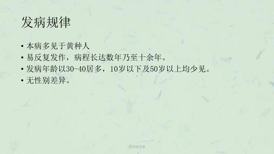 原田综合征课件.ppt_第3页