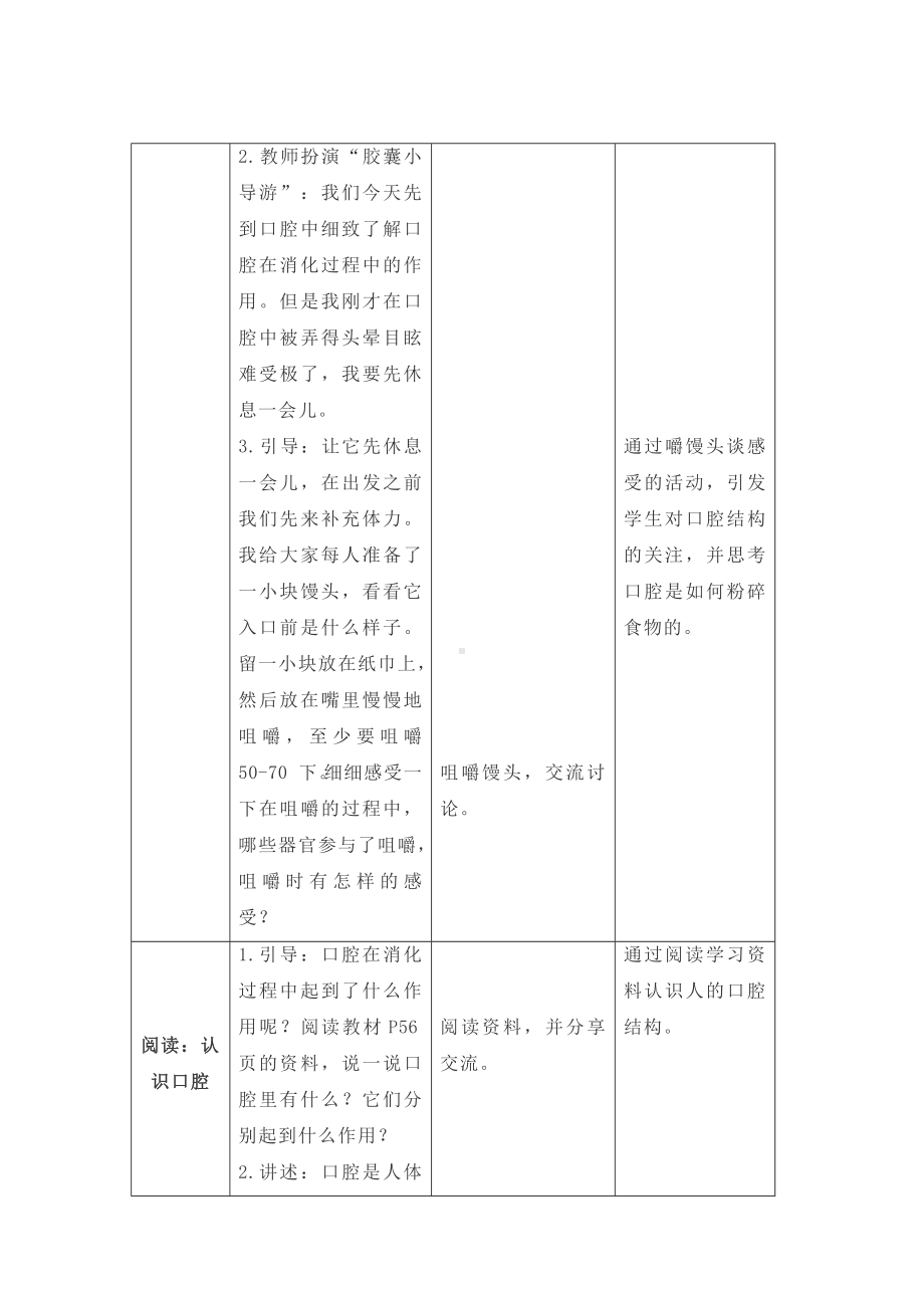 2022新大象版四年级上册《科学》第五单元口腔“历险记”（教案）.docx_第2页