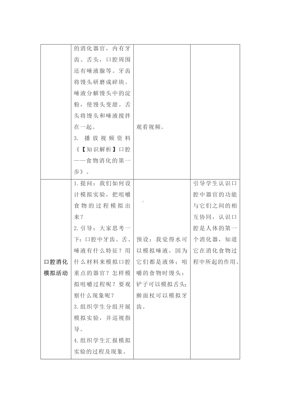 2022新大象版四年级上册《科学》第五单元口腔“历险记”（教案）.docx_第3页