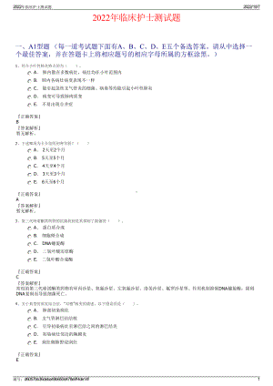 2022年临床护士测试题.pdf