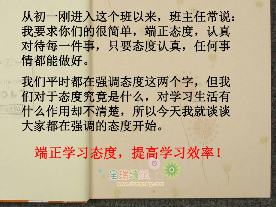 学习态度总结课件.ppt_第1页