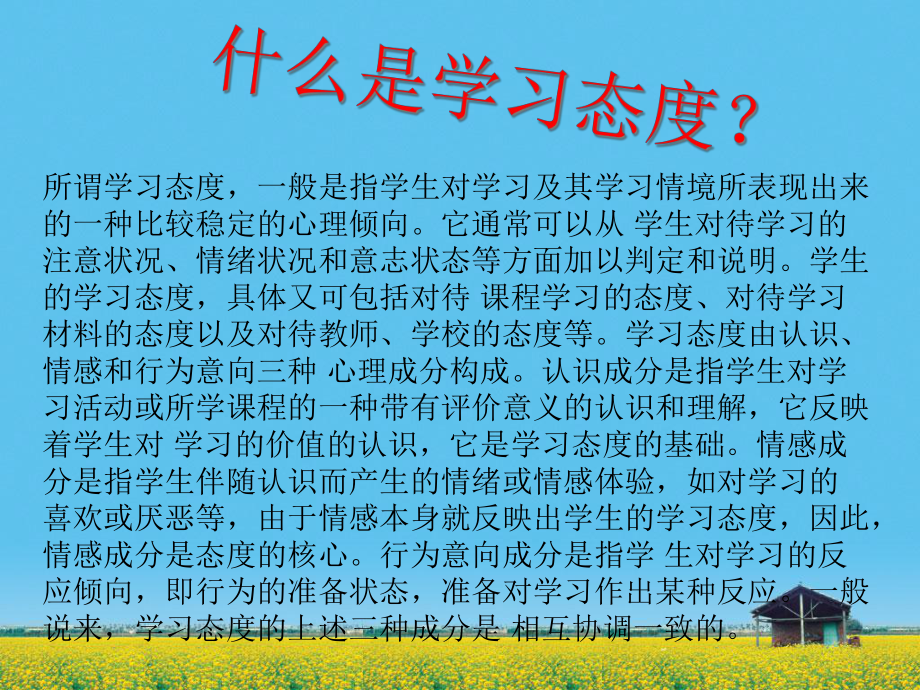 学习态度总结课件.ppt_第3页