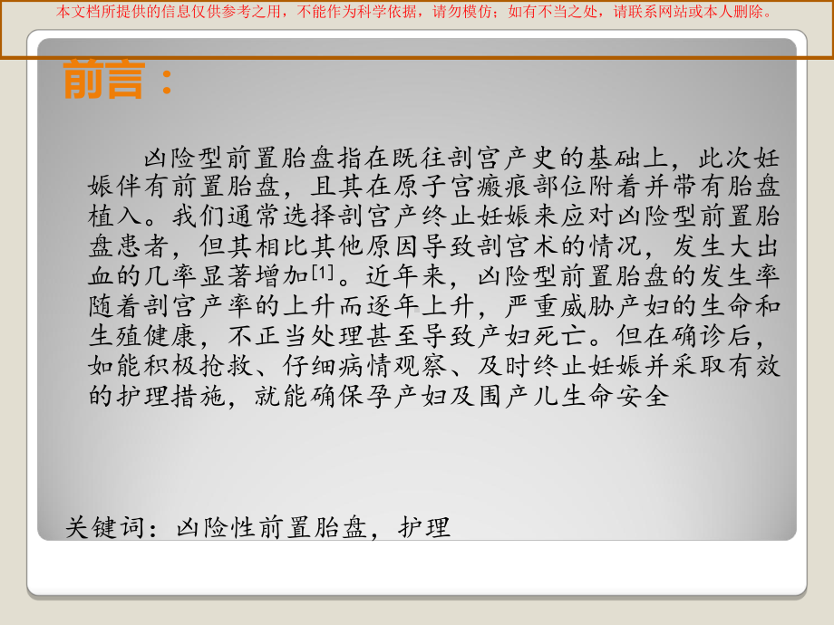 凶险性前置胎盘的医疗护理培训课件.ppt_第1页