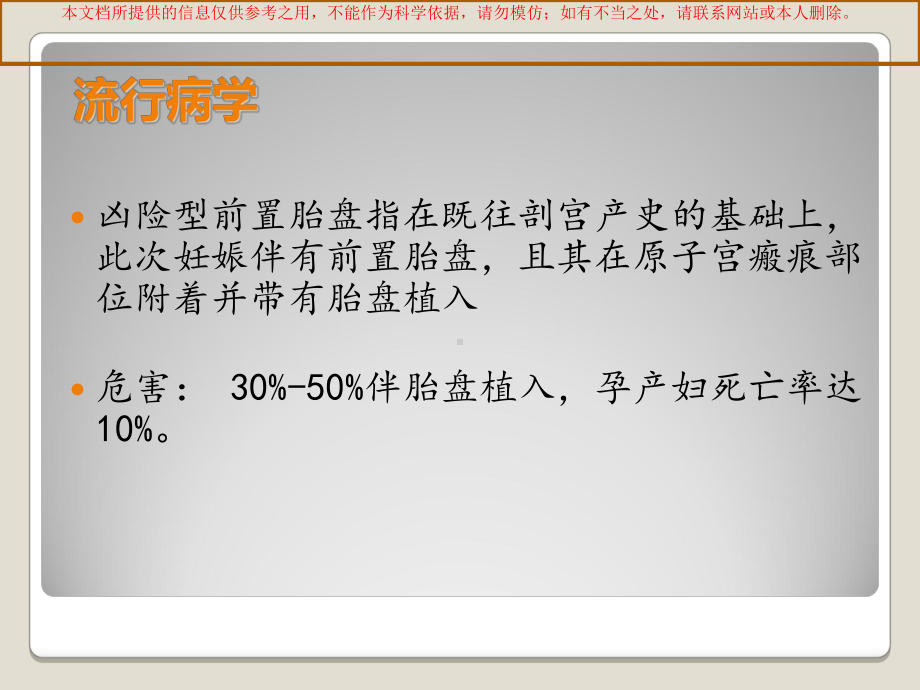 凶险性前置胎盘的医疗护理培训课件.ppt_第3页