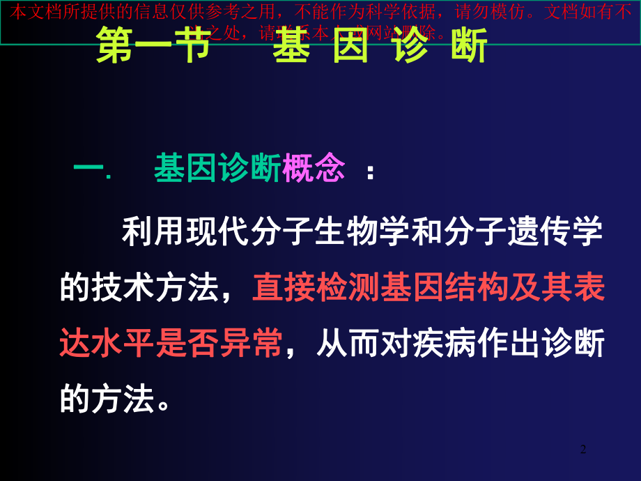 基因诊断与基因治疗培训课件.ppt_第2页