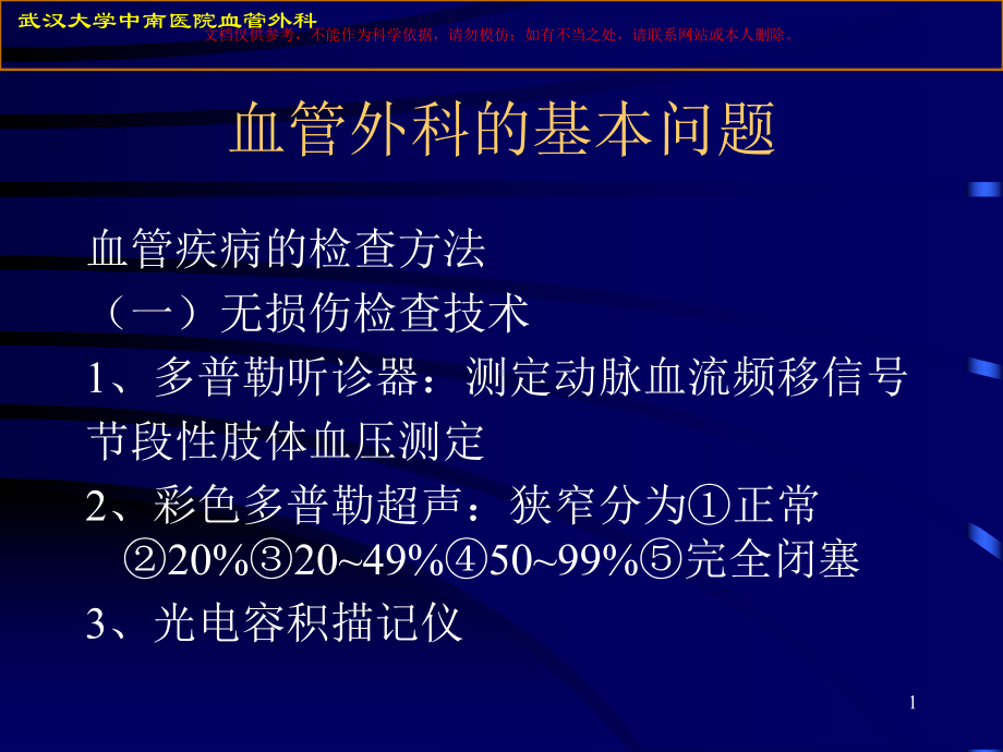 周围血管和淋巴管疾病培训课件.ppt_第1页